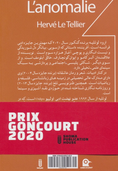 ایرادی در کار است (لانومالی)